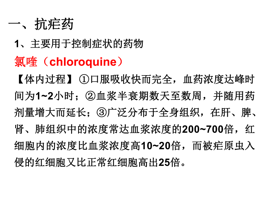 氯喹抗疟机制课件.ppt_第2页