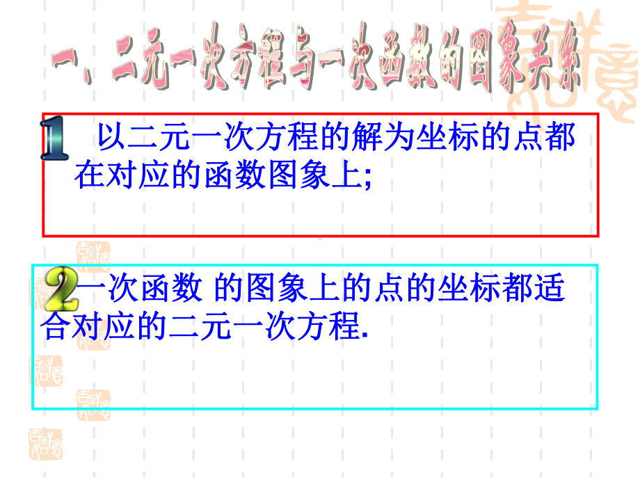 二元一次方程与一次函数(一)课件.ppt_第3页