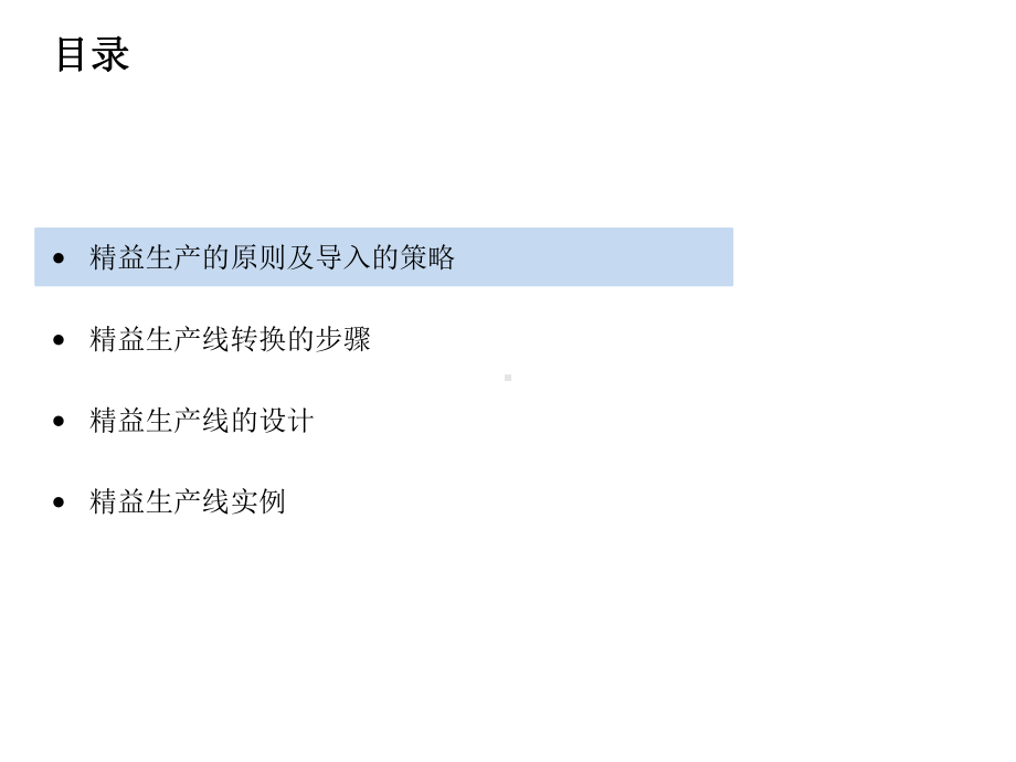 精益生产线设计课件.pptx_第3页