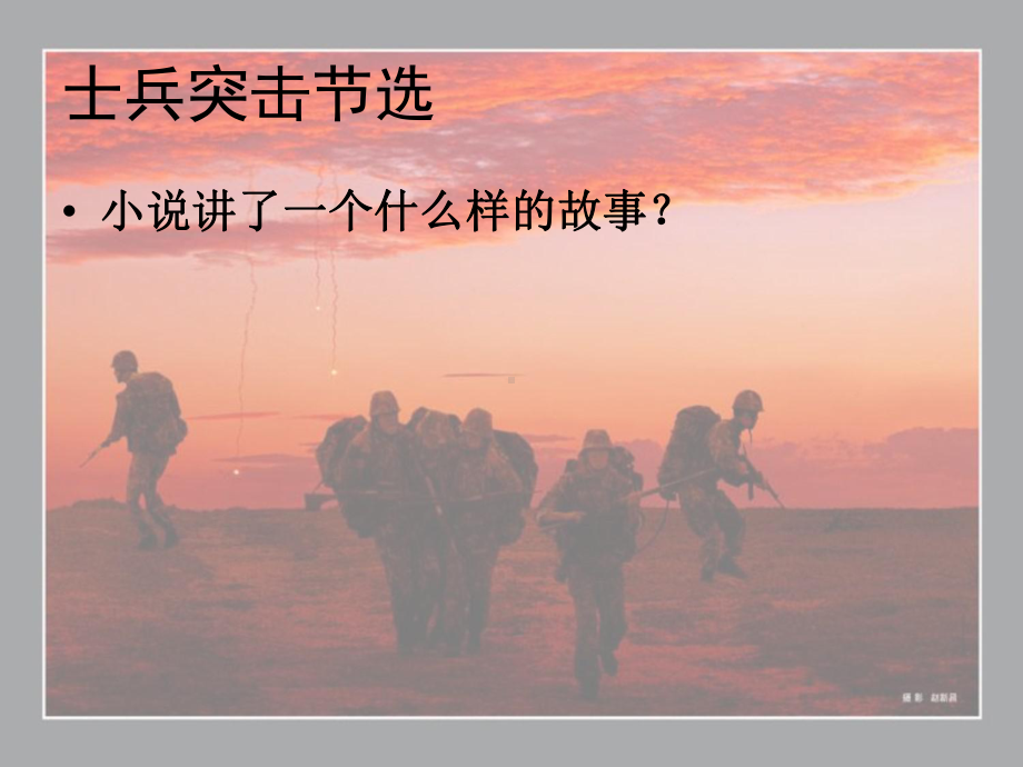 士兵突击节选课件.ppt_第2页