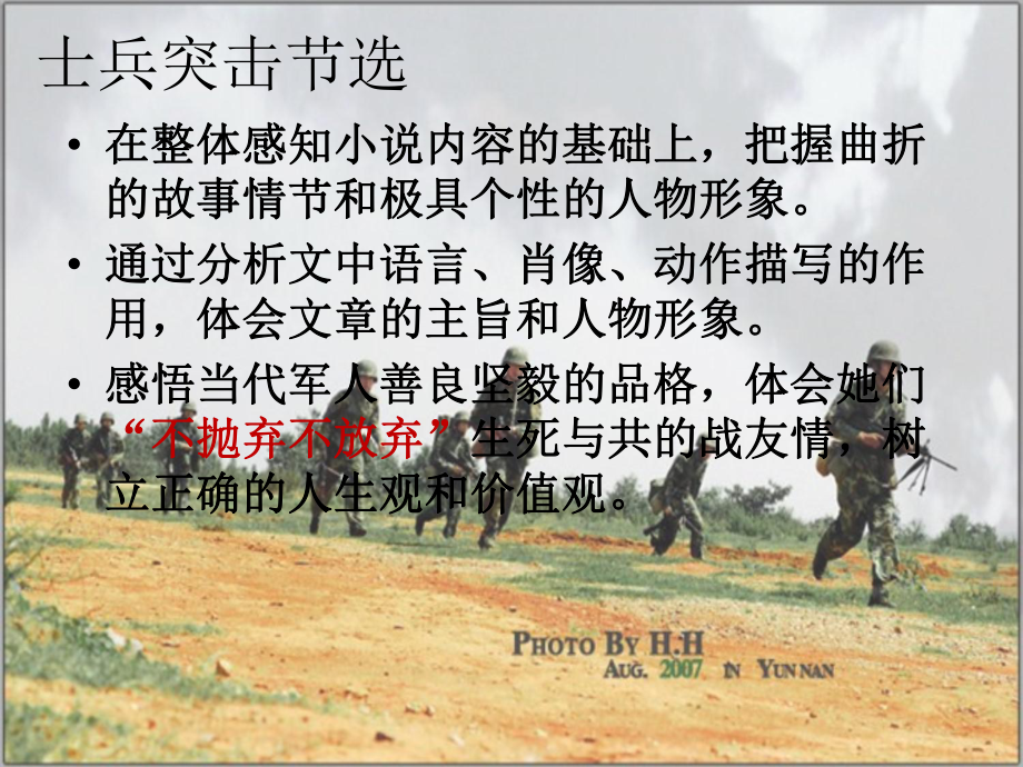 士兵突击节选课件.ppt_第3页