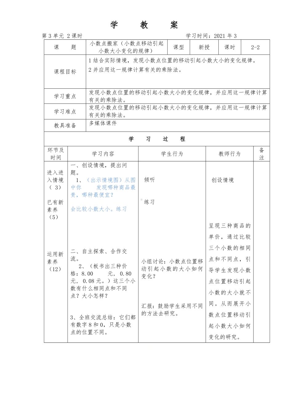 四年级下册数学教案 三小数乘法小数点搬家（小数点移动引起小数大小变化的规律）北师大版.docx_第1页