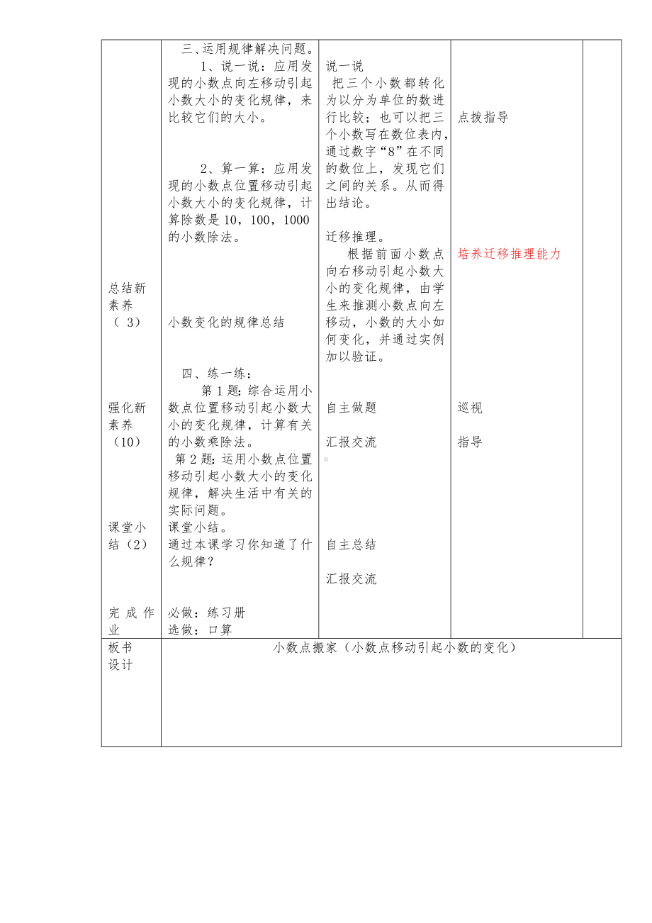 四年级下册数学教案 三小数乘法小数点搬家（小数点移动引起小数大小变化的规律）北师大版.docx_第2页