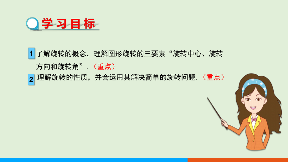 人教版九年级上册数学第二十三章《旋转》整章课件.pptx_第3页