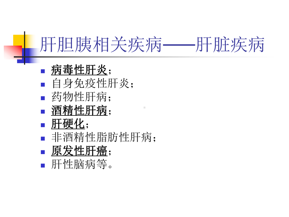 血清碱性磷酸酶alkalinephosphataseALP-浙江大学课件.ppt_第3页