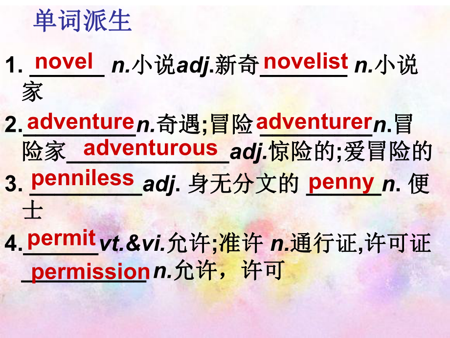 高一英语：Book3-unit3words-and-expressions课件.ppt（纯ppt,不包含音视频素材）_第2页