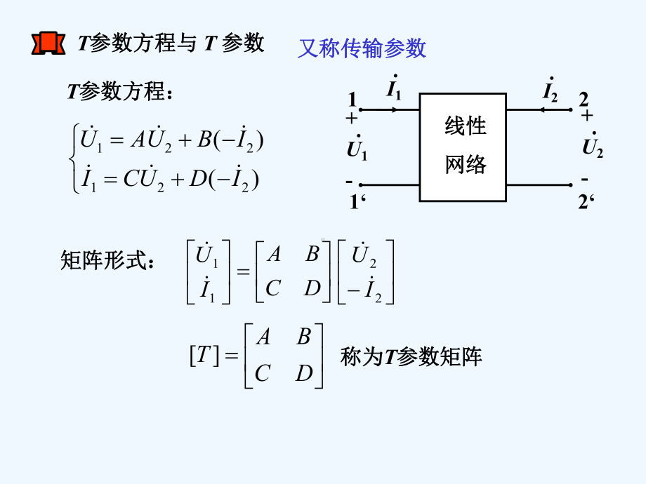 电路分析第十章2讲课件.ppt_第1页