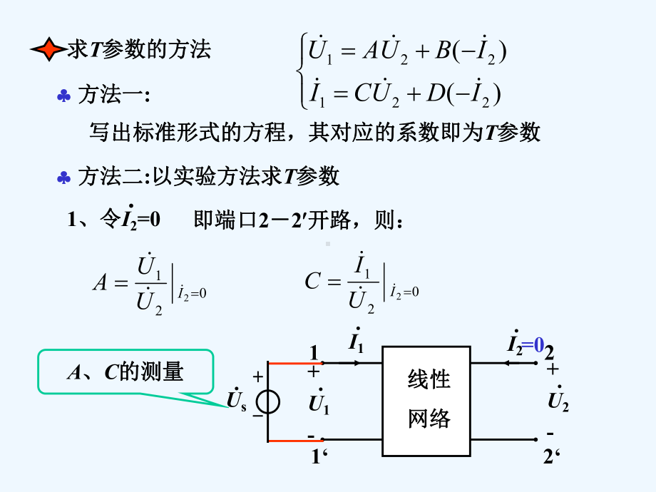 电路分析第十章2讲课件.ppt_第2页