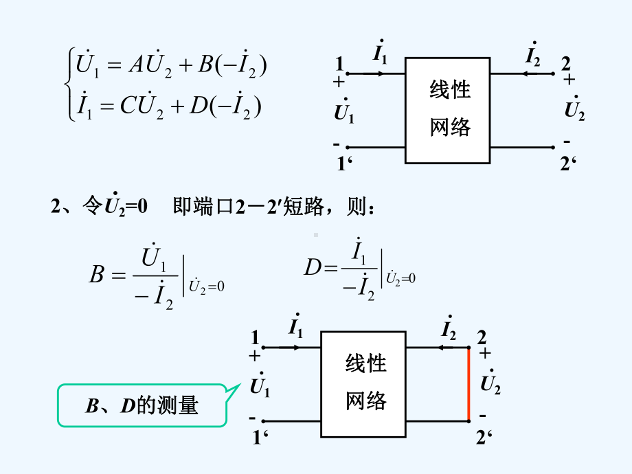 电路分析第十章2讲课件.ppt_第3页