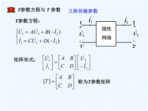 电路分析第十章2讲课件.ppt