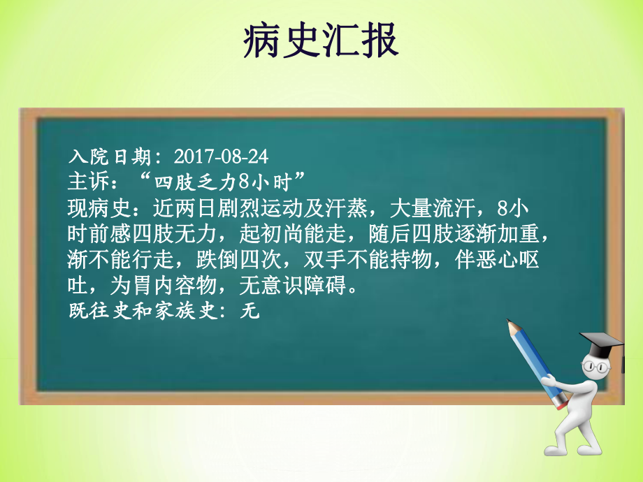 低钾血症护理查房内容培训课件.pptx_第3页