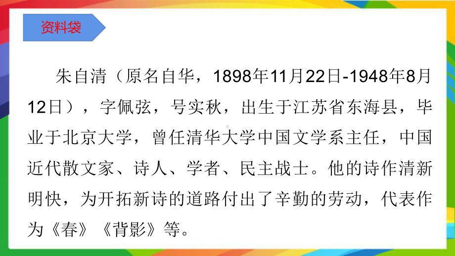 统编版六下语文第三单元每课知识点归纳复习课件.pptx_第3页