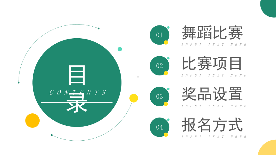 舞蹈比赛宣传活动模板课件.ppt_第2页