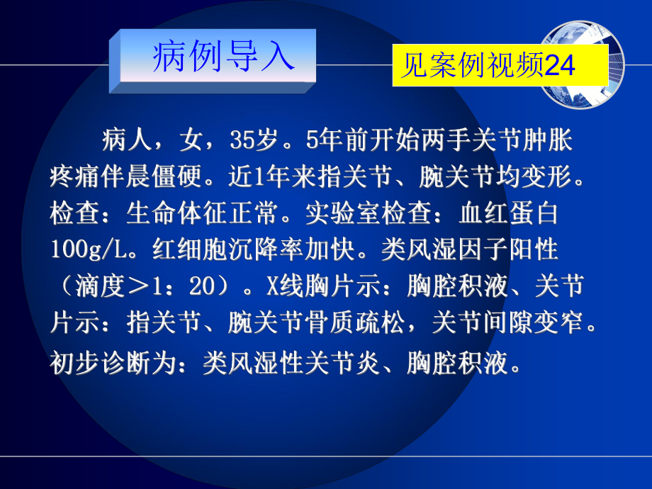 完整版类风湿关节炎病人的护理课件.pptx_第3页