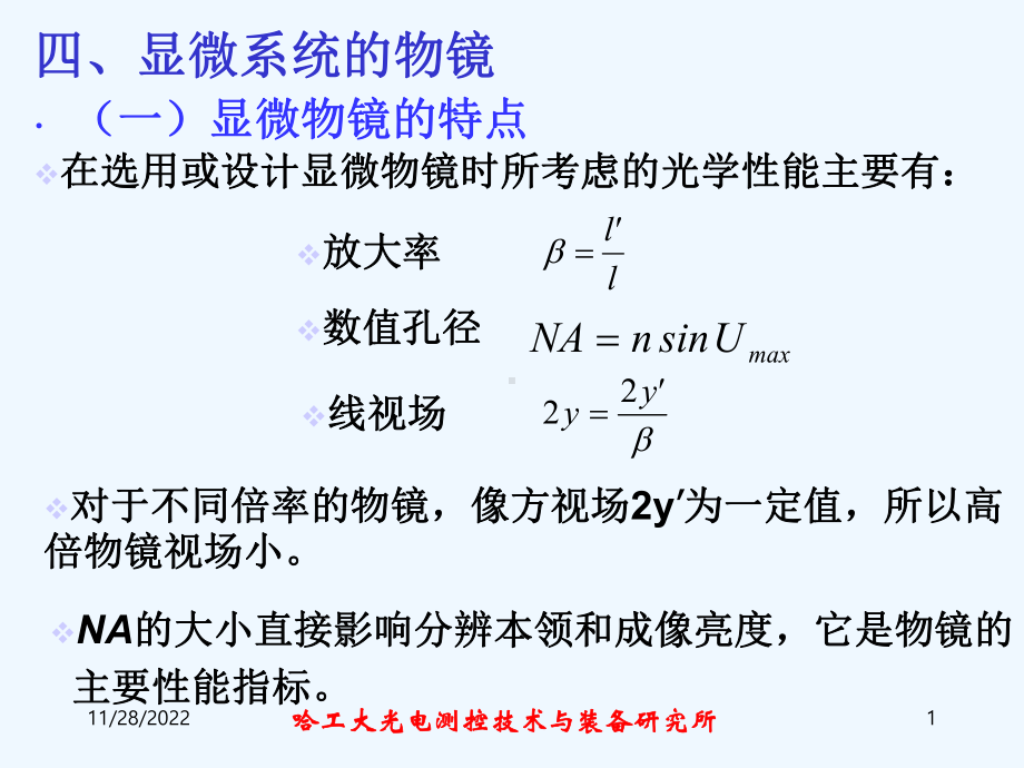 应用光学(第九章)3课件.ppt_第1页