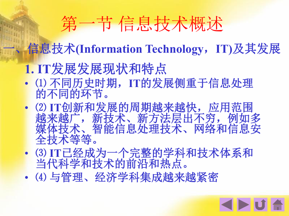 管理息系统技术基础共课件.ppt_第1页