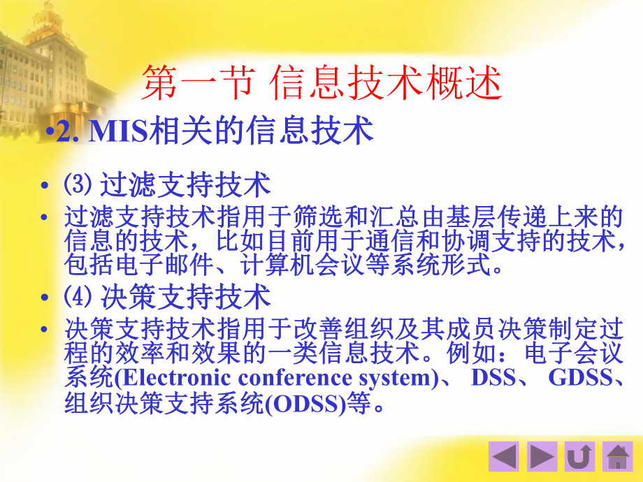 管理息系统技术基础共课件.ppt_第3页