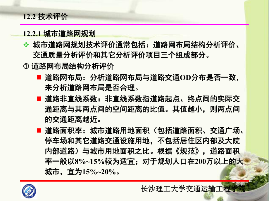 交通规划方案评价课件.ppt_第3页