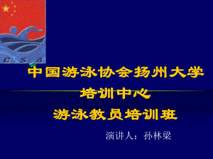 蛙泳教学课件.ppt