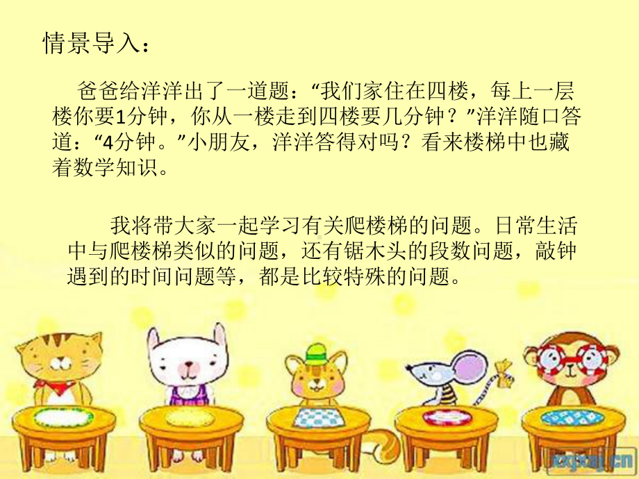 楼梯数学课件.ppt_第2页