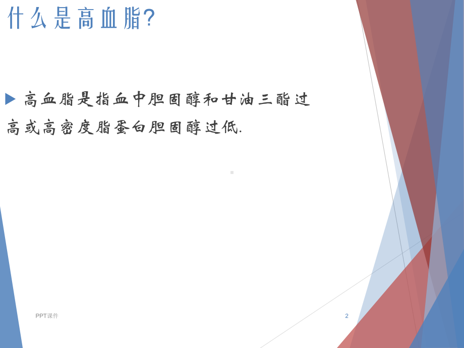 高血脂--讲座课件.ppt_第2页