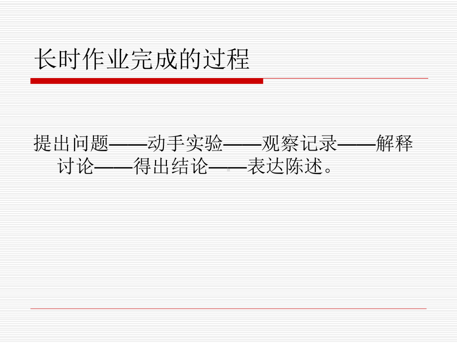 小学科学长时作业设计课件.ppt_第3页