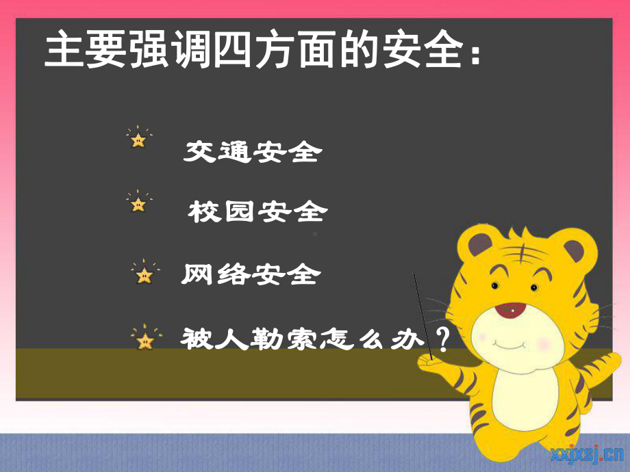 安全教育主题班会(开学第一课)课件.ppt_第2页