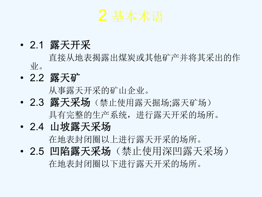 露天开采术语课件.ppt_第3页