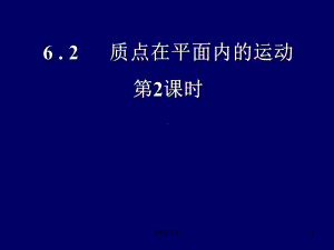 小船渡河问题专题分析课件.ppt