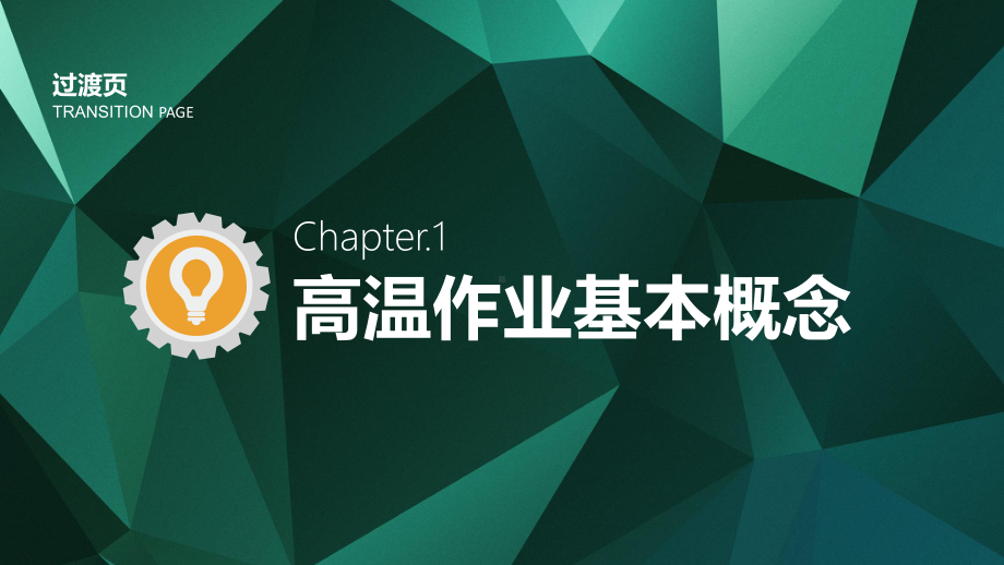 高温作业安全培训课件.ppt_第3页