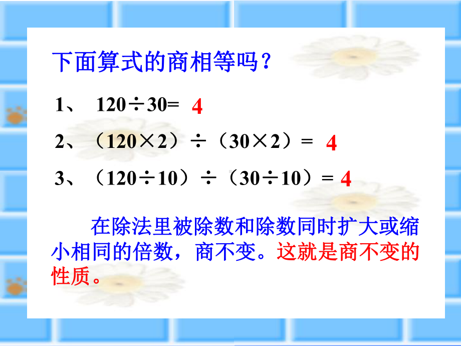 常州某学校苏教版五年级数学下册《因分数基本性质》公开课课件（定稿）.ppt_第3页