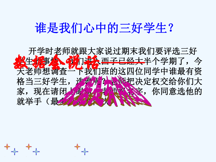 数据的收集和整理课件6.ppt_第1页