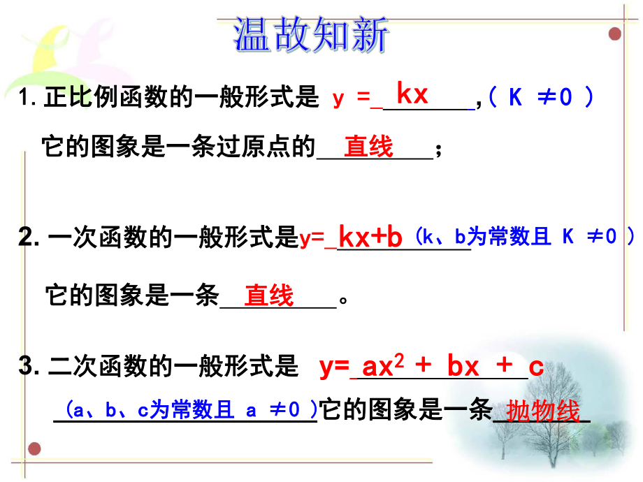 人教版九年级数学下册-反比例函数课件.pptx_第2页