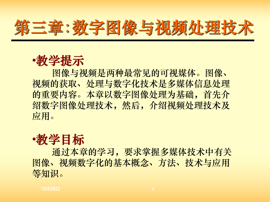 数字图像处理数字图像与视频处理技术课件.ppt_第2页