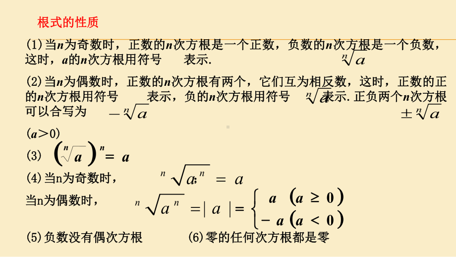 人教版高中数学必修一基本初等函数复习课知识总结课件.ppt_第2页