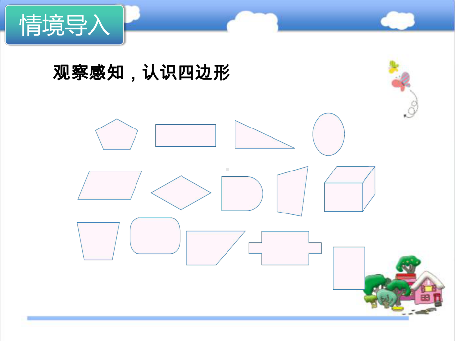 最新人教版数学小学三年级上册第1课时四边形公开课课件.pptx_第2页