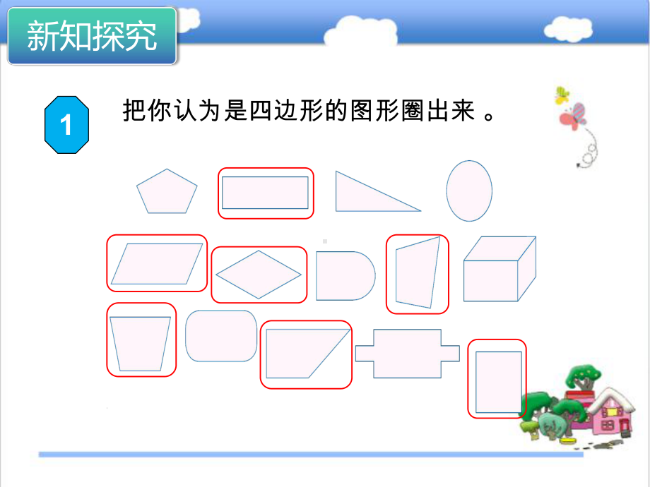 最新人教版数学小学三年级上册第1课时四边形公开课课件.pptx_第3页