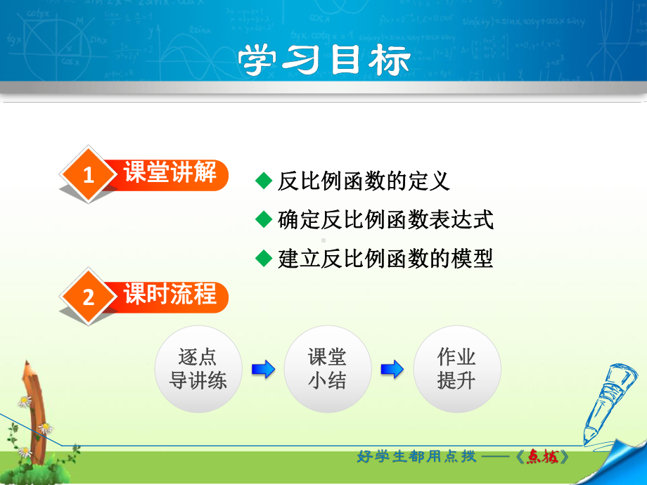 最新数学冀教版九年级上册第27章反比例函数271反比例函数课件.ppt_第2页