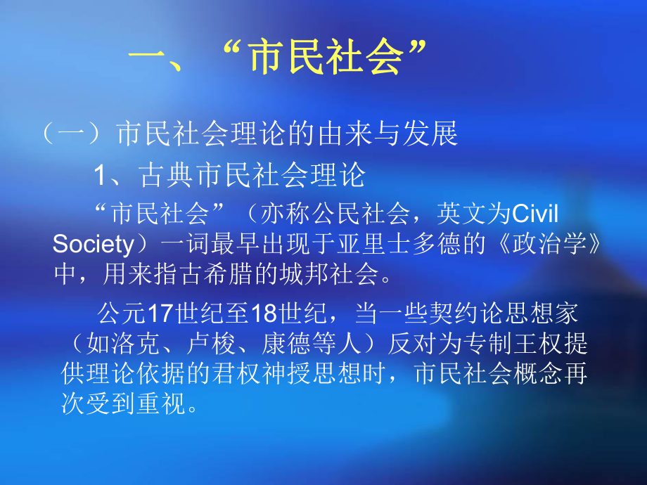 第二章公共事业组织第一节国家与社会的关系课件.ppt_第3页