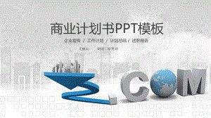 蓝色大气商业书商务工作总结汇报计划高端创意模板课件.pptx