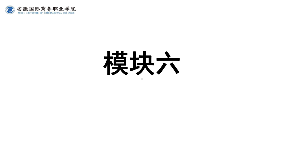 《外贸会计实务》课件第6章6.2进口环节消费税的核算.ppt_第1页