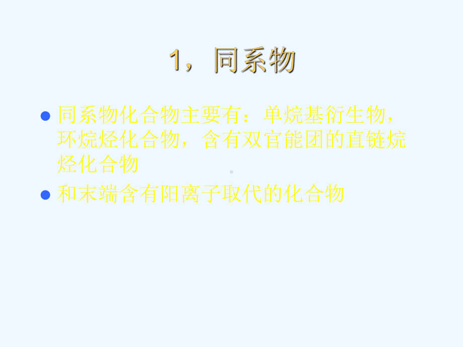 高等药物化学构效关系的基础研究课件.ppt_第3页