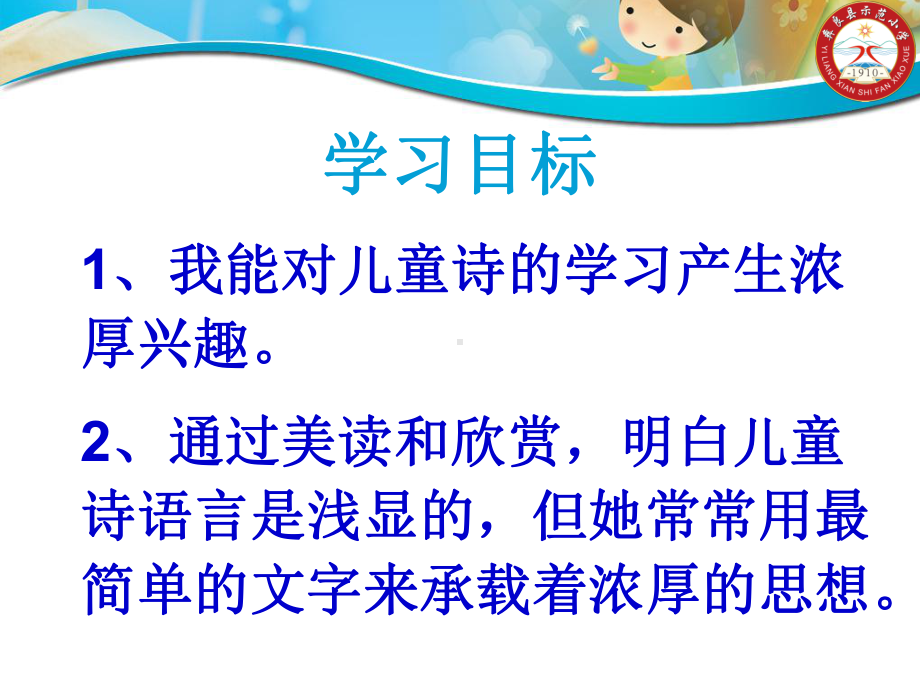 儿童诗的赏析与创作(阅读教学八：童诗的浅语)课件.ppt_第3页