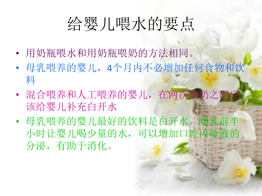 婴儿饮水课件.ppt_第3页