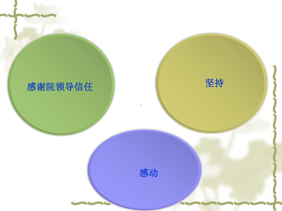 最新急诊科护士长述职报告-2-副本课件.ppt_第2页