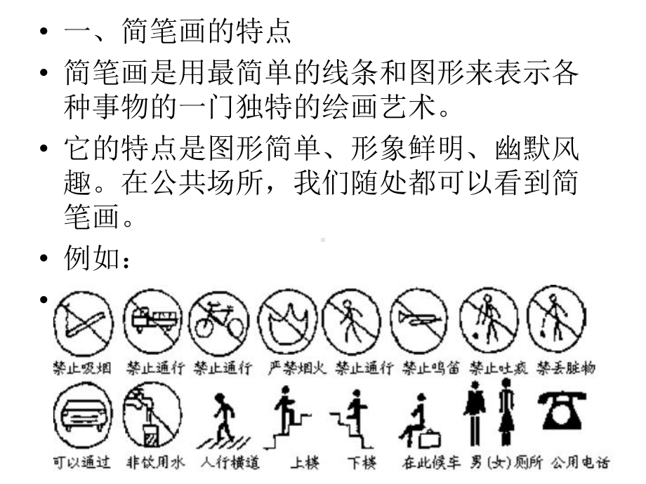 教师培训简笔画课件.ppt_第2页