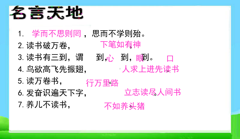 最新中小学主题班会-读书主题班会(相当精美哦!)课件.ppt_第2页