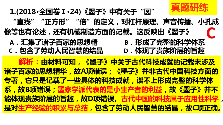 高三历史一轮复习课件：第3讲先秦的思想文化-最新.pptx_第2页