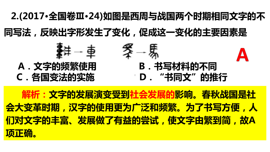 高三历史一轮复习课件：第3讲先秦的思想文化-最新.pptx_第3页