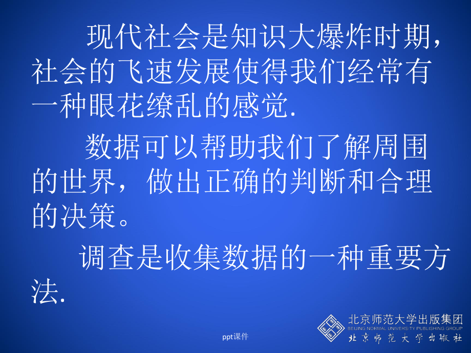 普查和抽样调查优秀课件.ppt_第1页